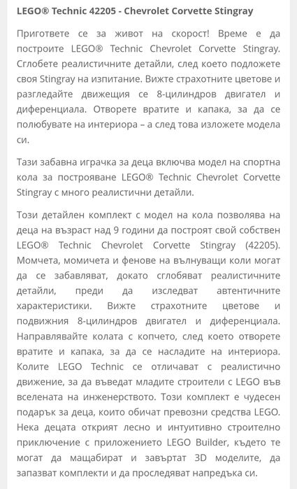 LEGO Chevrolet Corvette Stingray