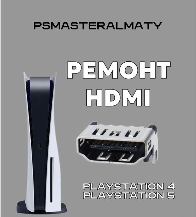 Ремонт HDMI PS5