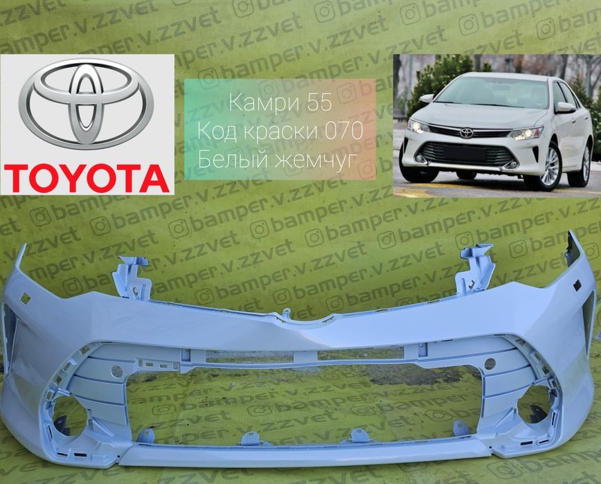 Бампер Тойота Камри 55 Белый жемчуг
