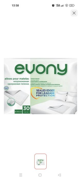 Продам пеленки для взрослых