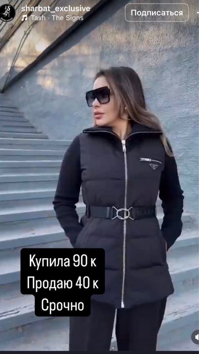 Куртка Прада купила 90 к продаю 30 к срочно куртка осений