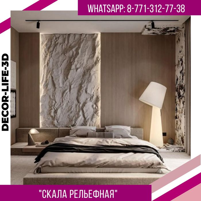 Акция.  Гипсовые панели Скала Рельефная.  Доставка по Казахстану
