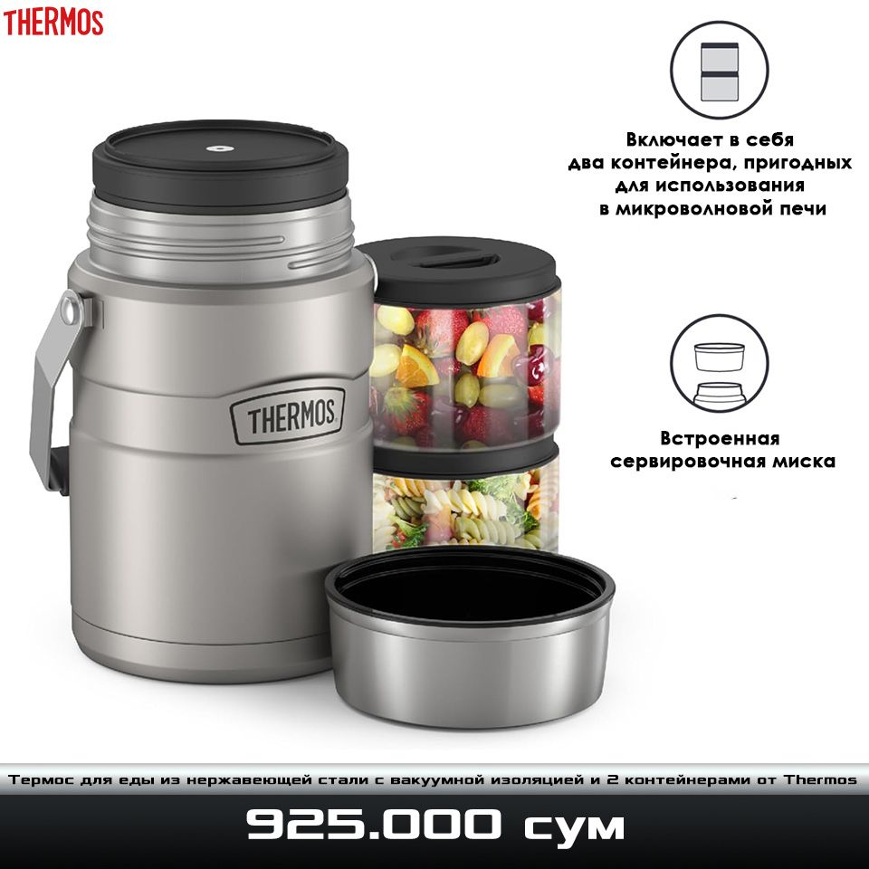 Термос для еды из нержавеющей стали Thermos King Big Boss