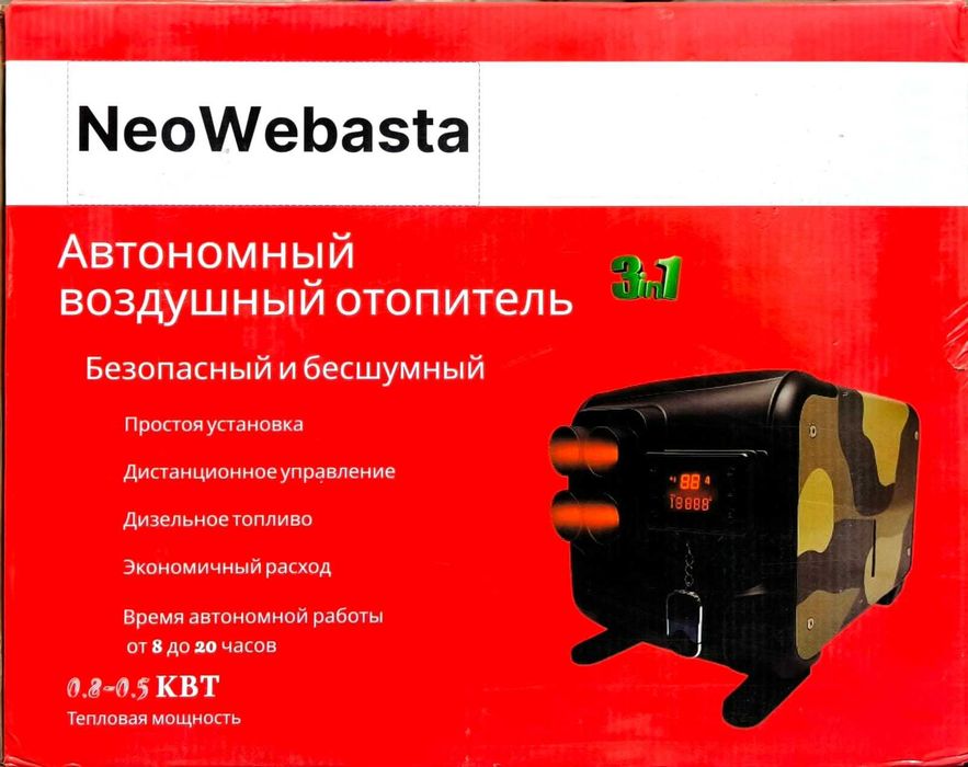 Автономный отопитель NeoWebasta A-555-2 12V/24/220V