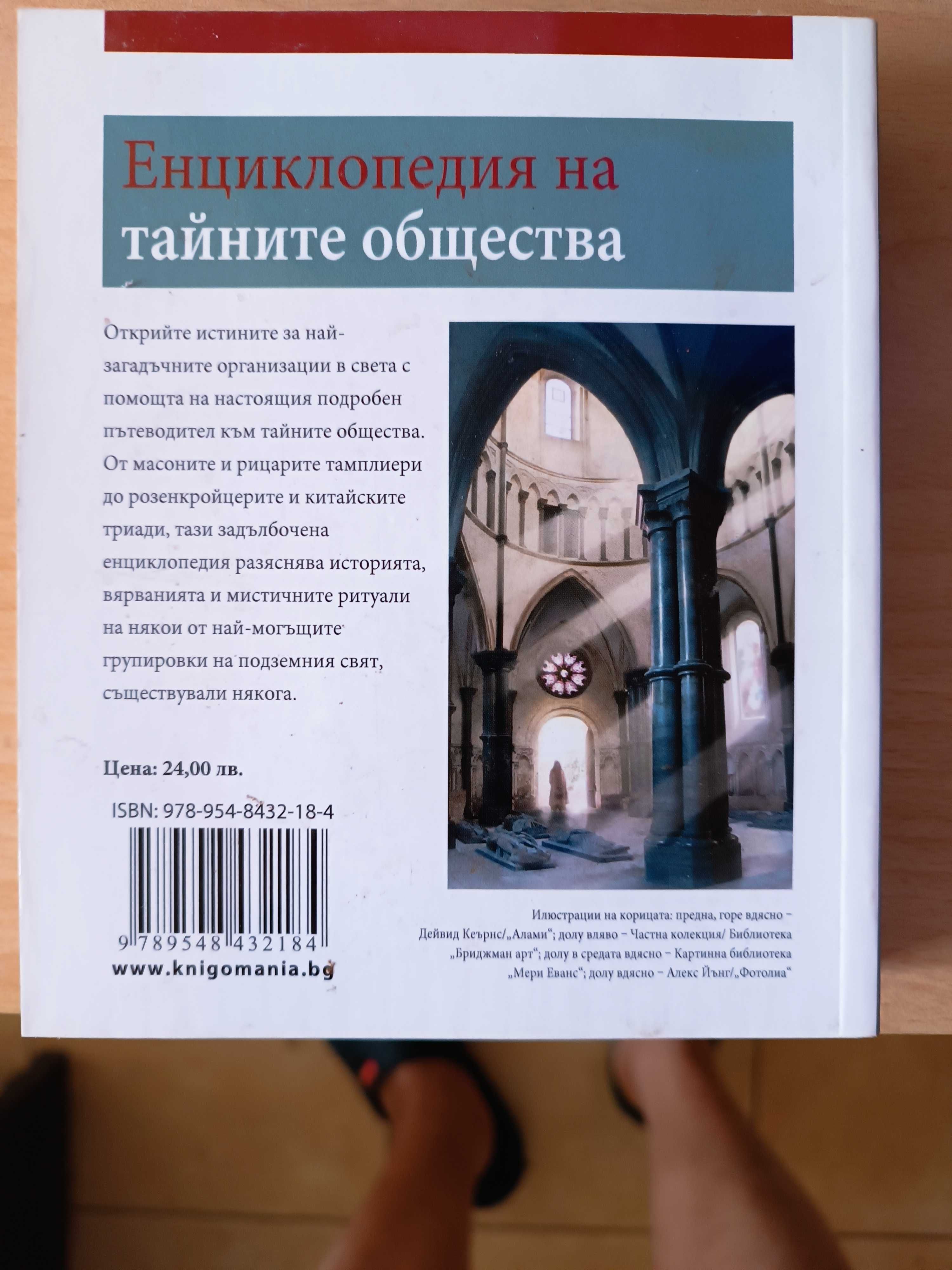 Енциклопедия ново