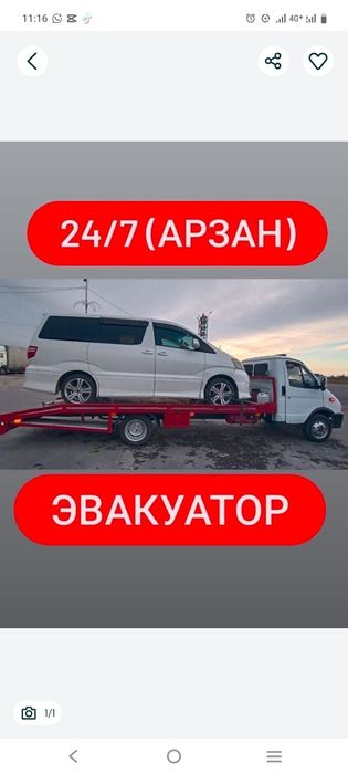 Эвакуатор Осакаровка недорого