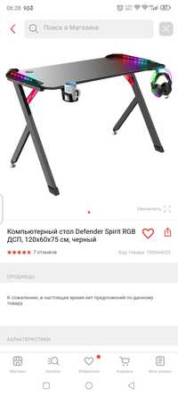 Продам компьютерный стол Defender Spirit