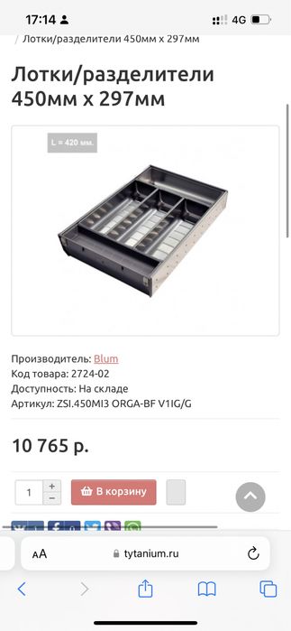 Лоток для кухонного ящика обмен
