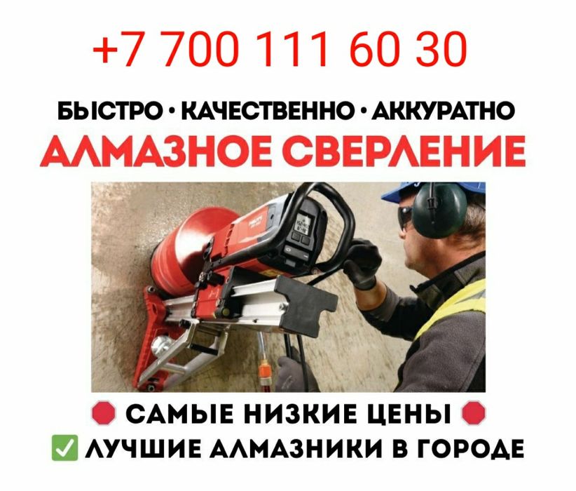 Алмазный бурение Шымкент