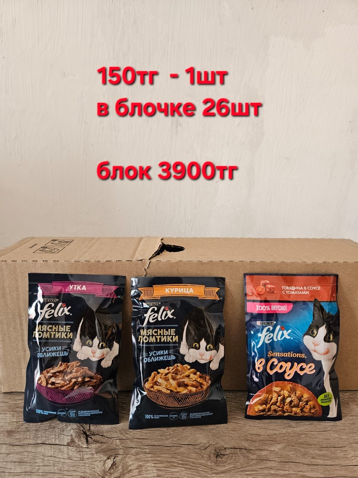 Кошачий корм Феликс