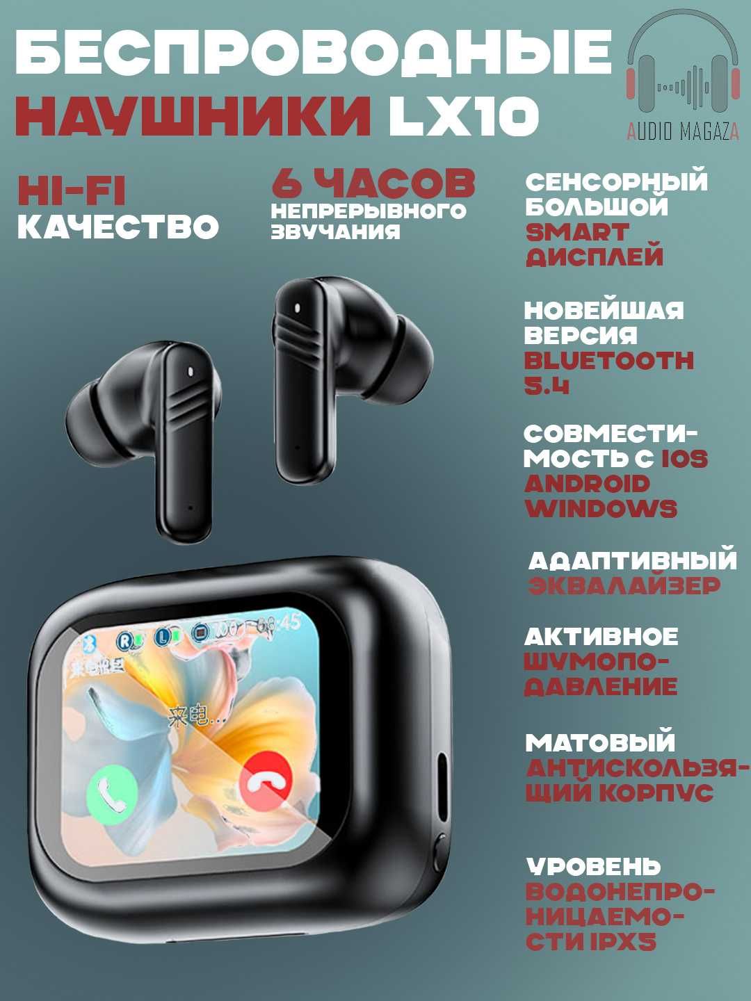 Сенсорные наушники с экраном