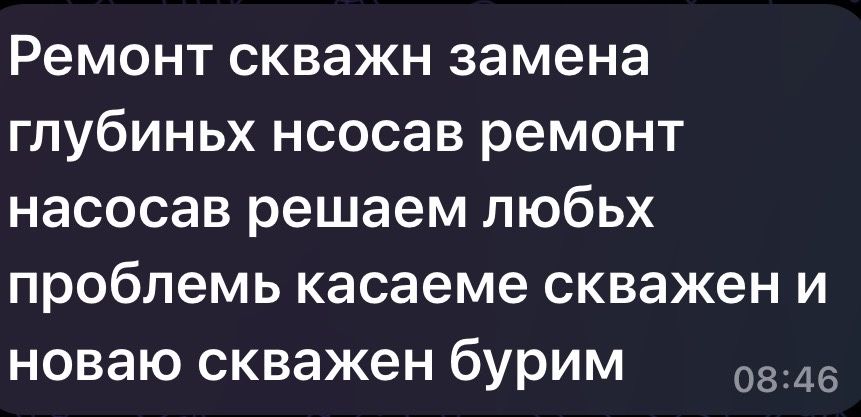 Ремонт скважен, замена глубиных насосов