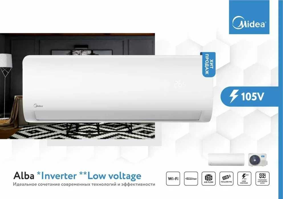 Кондиционер Midea Alba 9 inverter