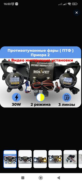 Комплект ПТФ приора