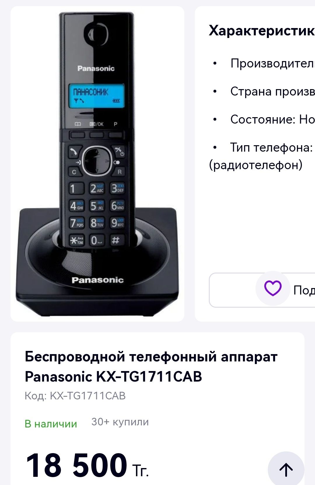 Телефон беспроводной Panasonic KX-TG