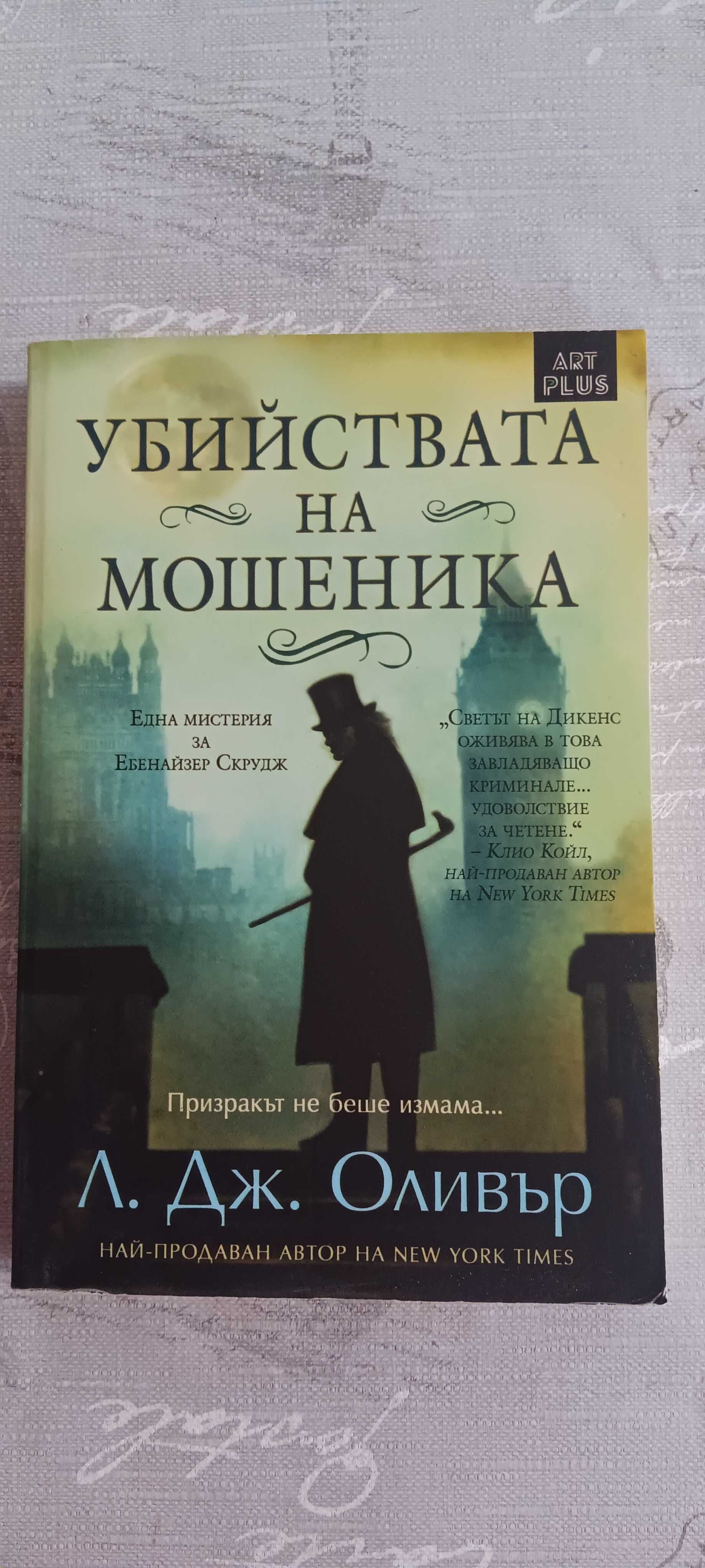 Исторически романи