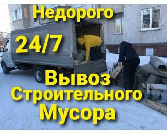 Вывоз мусора!Газель.Грузчики.