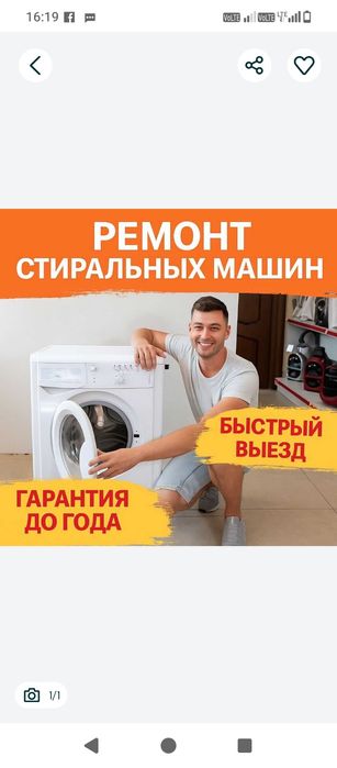 Ремонт стиральная машинка