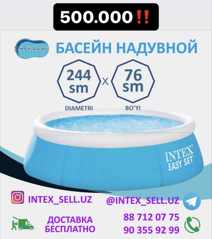 Intex бассейн надувной 2025 Доставка есть по Ташкенту