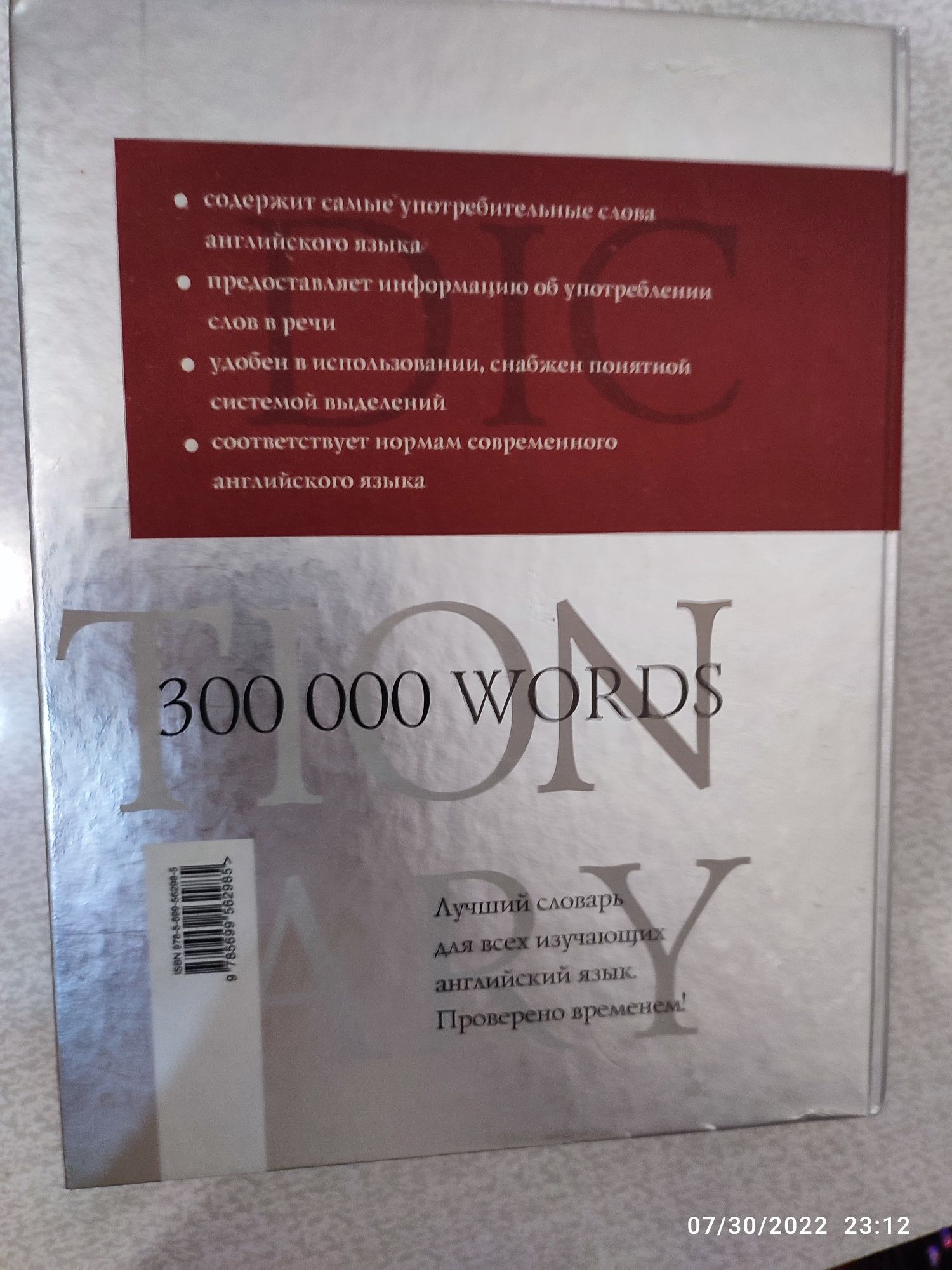 Продам англо-русский русско-английский словарь Мюллера 300 тыс. слов