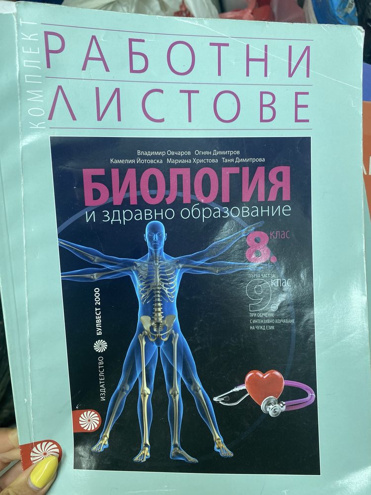 Учебници и помагала за 6-9 клас