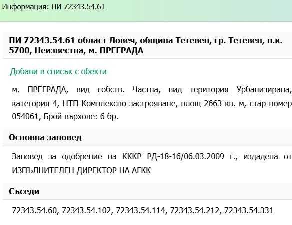 Парцел на главен път Тетевен -Рибарица