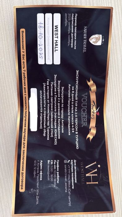 Путевка в Турцию