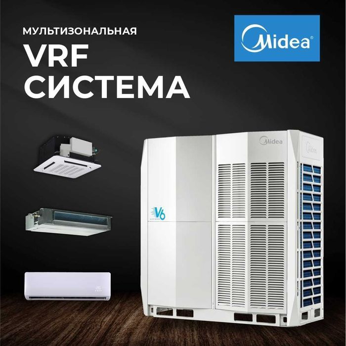 Чиллер / CHILLER / VRF / Rooftop / Промышленные кондиционеры