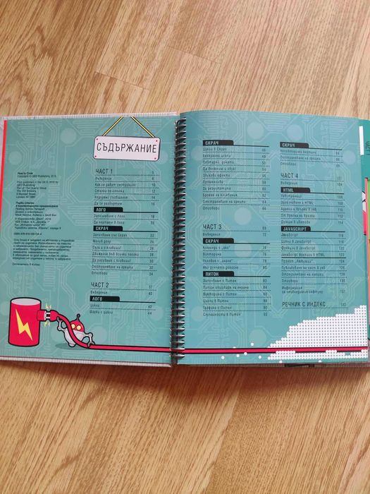 Първи стъпки в компютърното програмиране - 2 книги