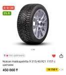 Nokian Hakkapelita 9