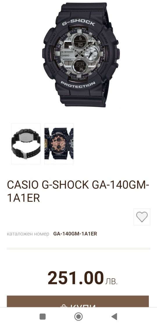 Мъжки Casio G-Shock