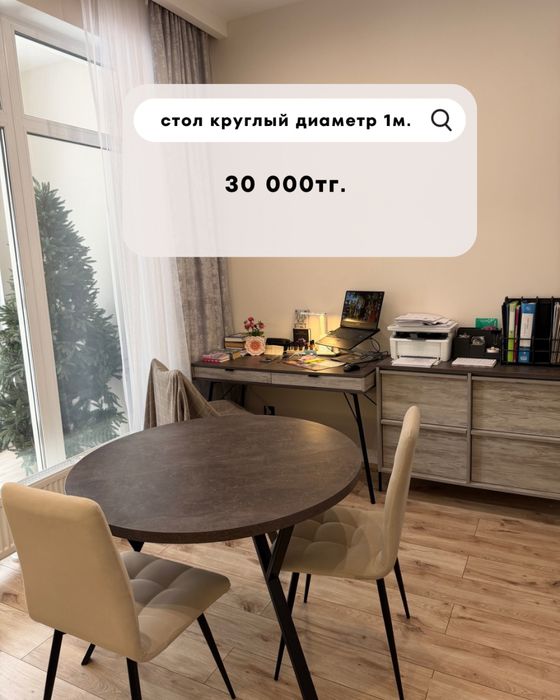 Продам круглый стол