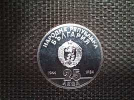 25 лева 1984 Четиридесет години социалистическа България