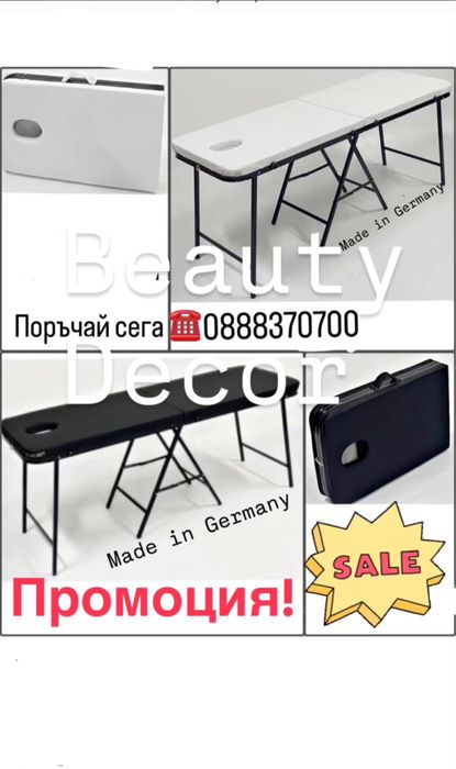 Масажна кушетка преносима козметика/миглопластика