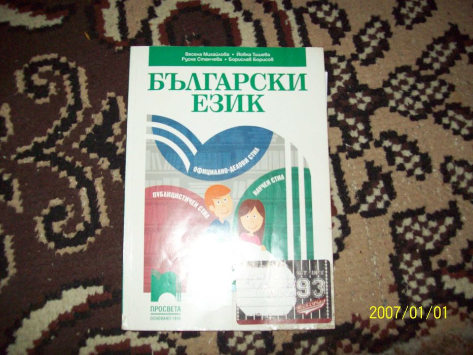 Учебници за 9 клас