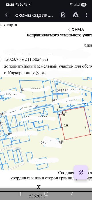 Земельный участок