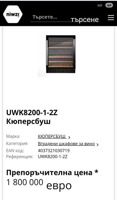 ТОП Вино-охладител Kuppersbusch 50бут
