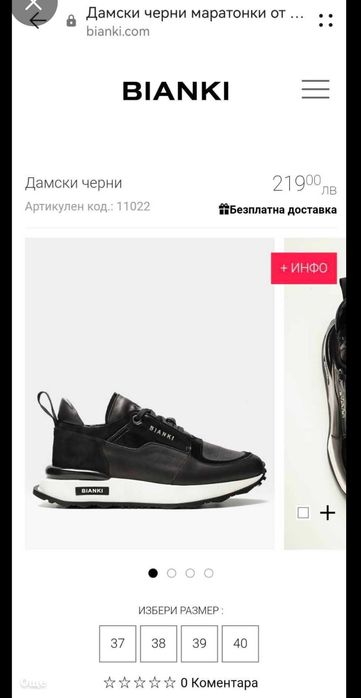 Дамски сникърси  Bianki