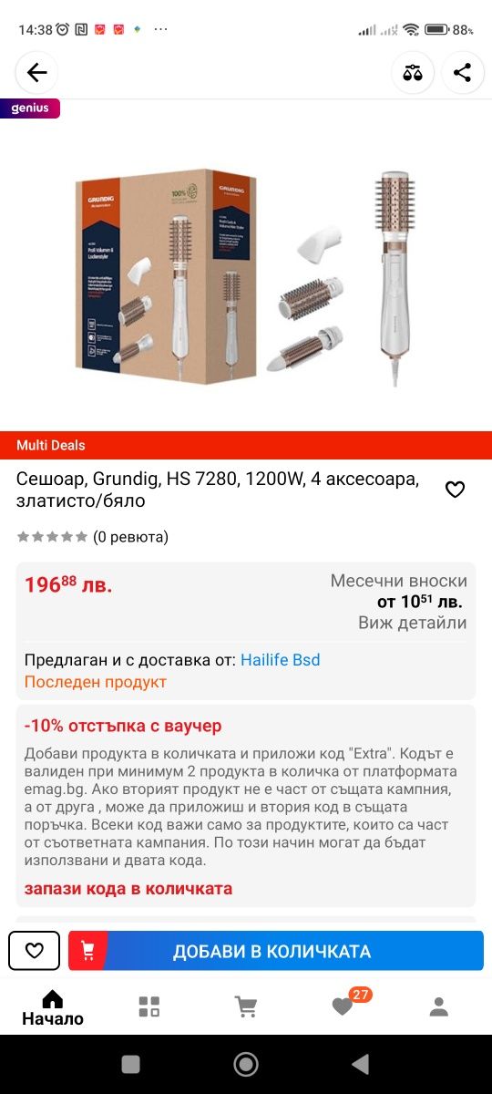 Четка за изправяне на коса 3 в 1 Grundig