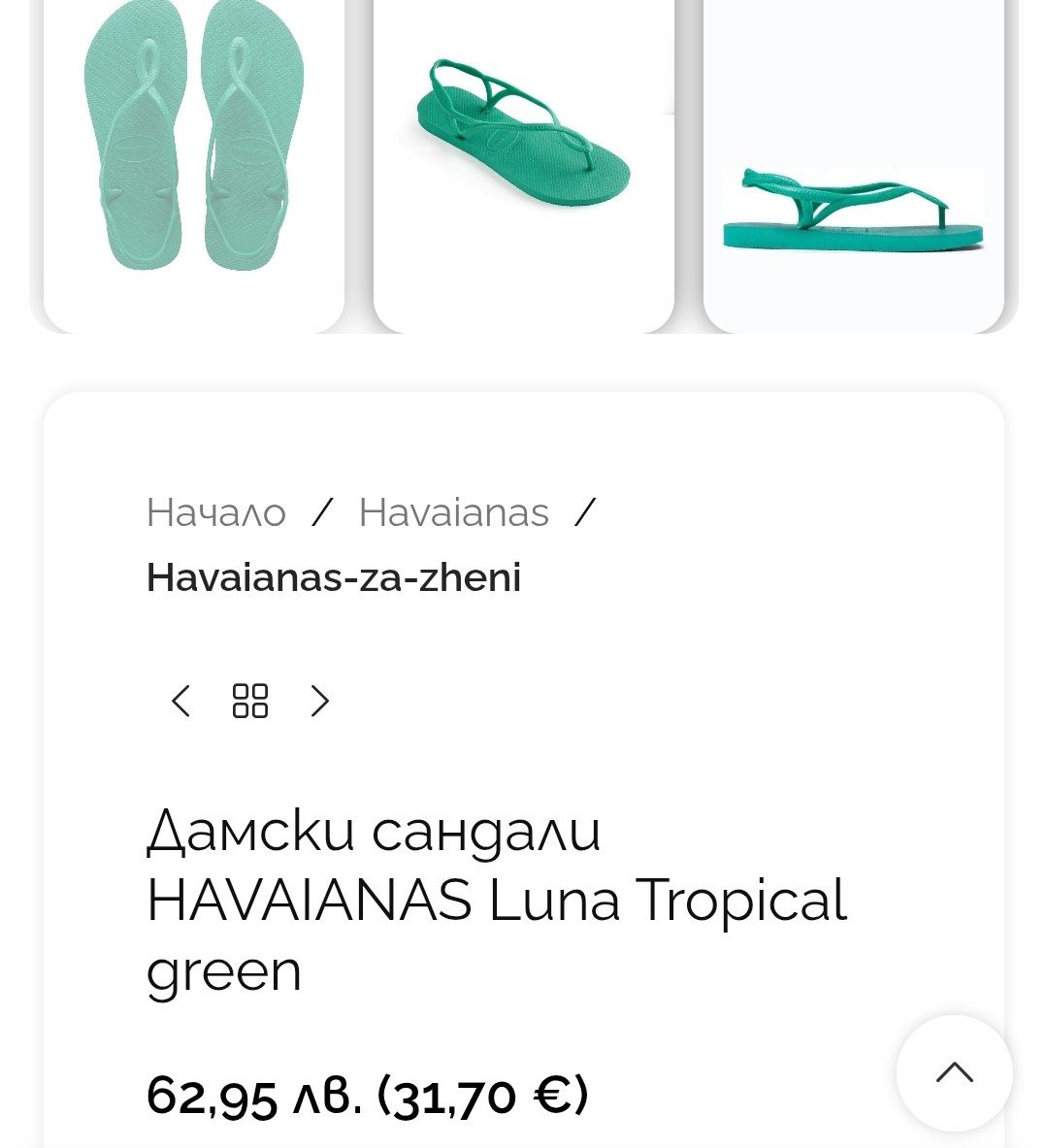 Плажни сандали Havaianas оригинал