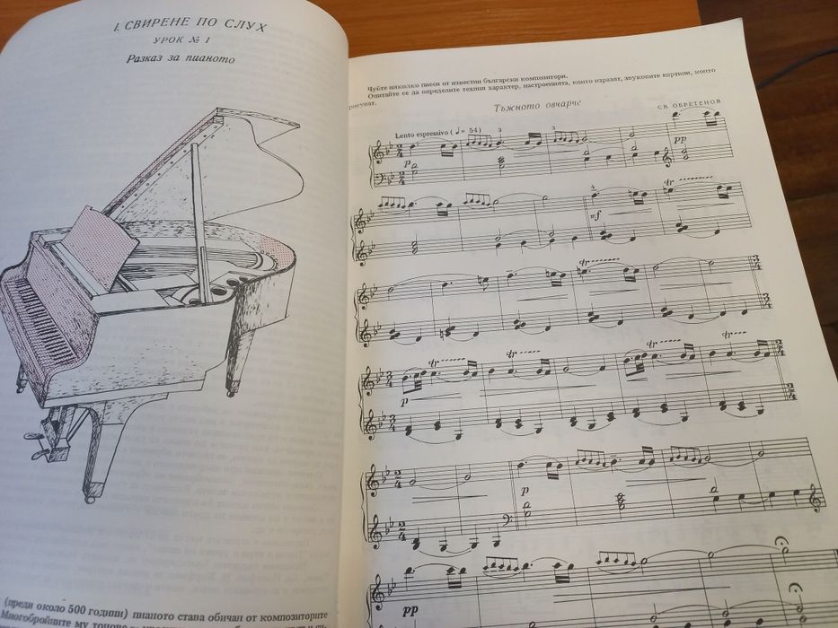Детето и пианото - Милена Куртева Първи уроци по пиано