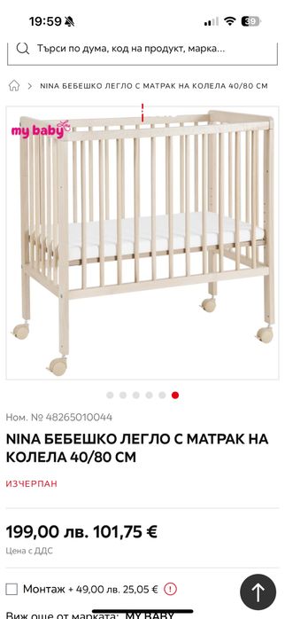 Бебешка кошара МДФ next to me