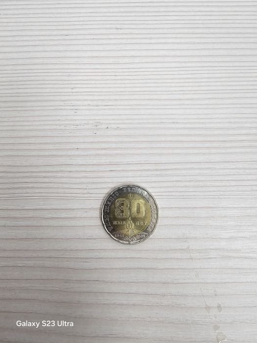 200 тенге Юбилейные