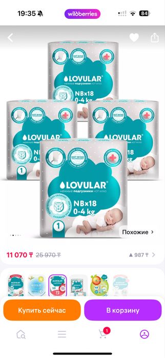 Продаю новые подгузники Lovular по низкой цене!