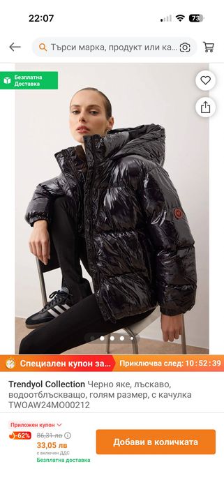 Чисто ново яке. Закупено от Trendyol