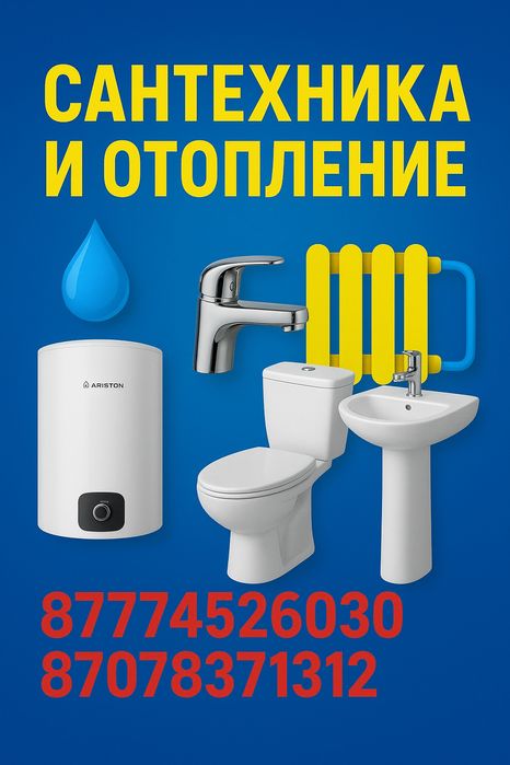 сантехника услуги