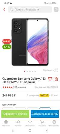 Samsung a 53 256 gb ! 5g ! В новом состоянии!