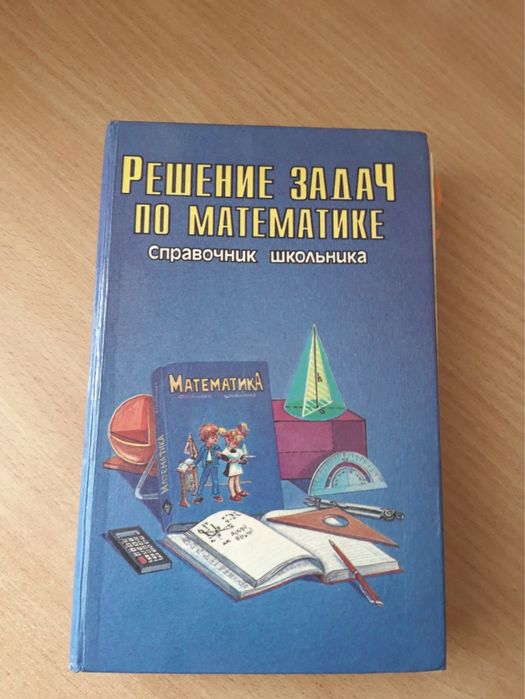 Решебник задач по математике