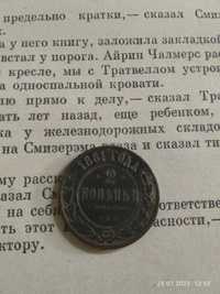 Монета 1881 года
