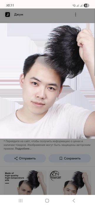 Мужской парик (накладной на заколках)